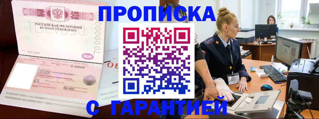 временная регистрация гарантия в Тайшете